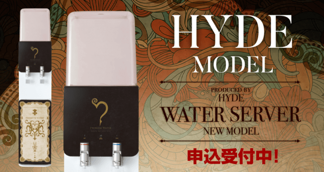 PREMIUM WATERがHYDEと初のコラボレーション！オリジナルデザインの