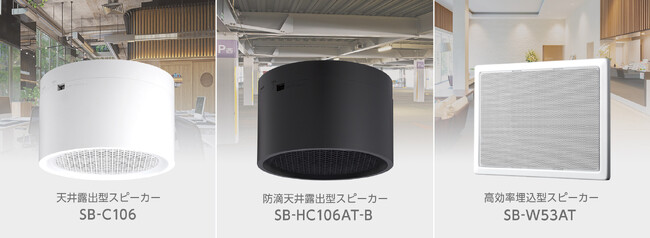 ASCII.jp：非常・業務放送用スピーカー 計6モデルを発売