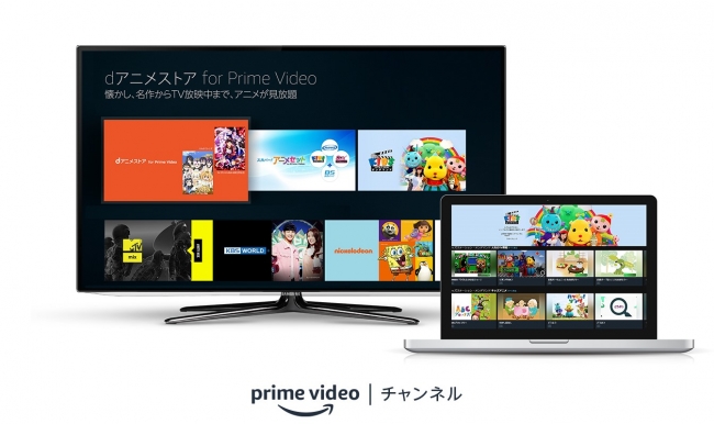 Amazon Prime Videoチャンネルが10の人気有料チャンネルを7月3日（火