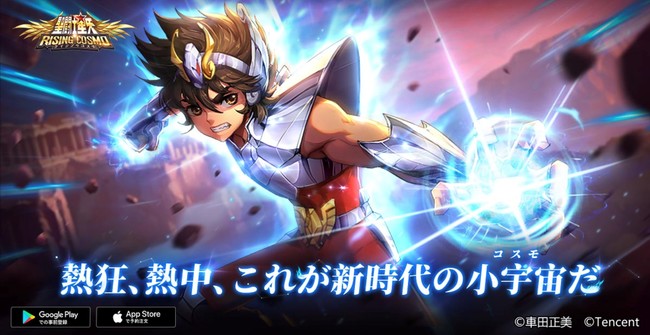 超美麗3DRPGスマホゲーム『聖闘士星矢 ライジングコスモ』事前登録開始