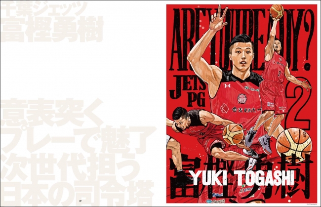 スラムダンク』の井上雄彦が表紙を描き下ろし！ 「B´（ビー・ダッシュ