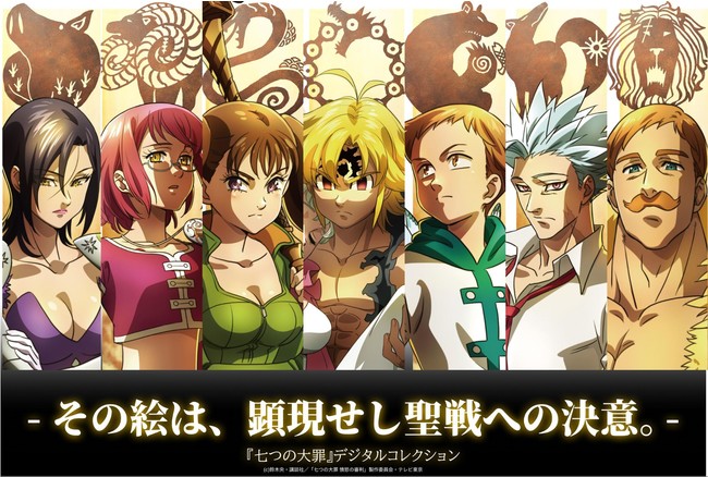 Anique】『七つの大罪』デジタルコレクション販売開始！ | Anique株式