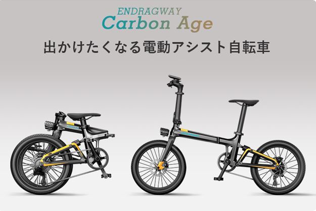 公開から20分で目標金額、22時間で1,000万円突破！カーボンで軽く走る