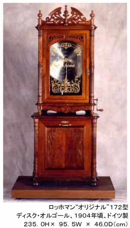 六甲オルゴールミュージアム 約120年前のオルゴールで『ドラゴンボール