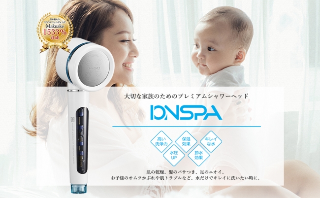 シャワー革命】韓国で大ヒット「IONSPA (イオンスパ) プレミアム