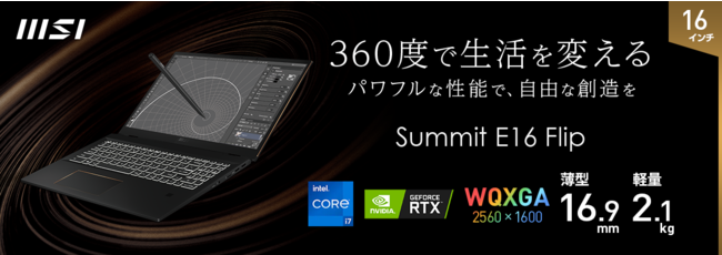 最新グラフィックス搭載 360度展開・タッチ機能対応 16インチ ハイ