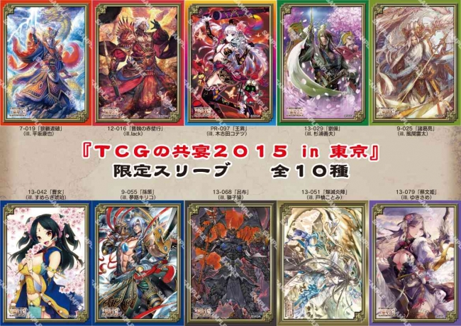 三国志大戦 トレーディングカードゲーム』ファンイベント 「TCG の共宴
