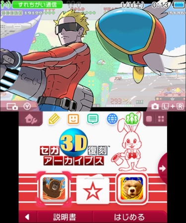 ニンテンドー3DS『セガ3D復刻アーカイブス3 FINAL STAGE』発売記念