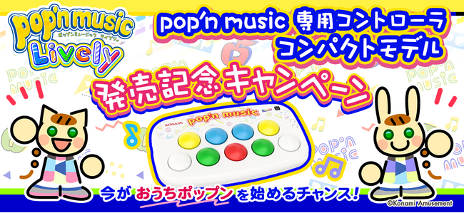 PCやスマホで使える『pop'n music』専用コントローラ コンパクトモデル
