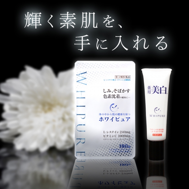 最大1万円分ポイントバック!】第3類医薬品「ホワイピュア」が販売開始