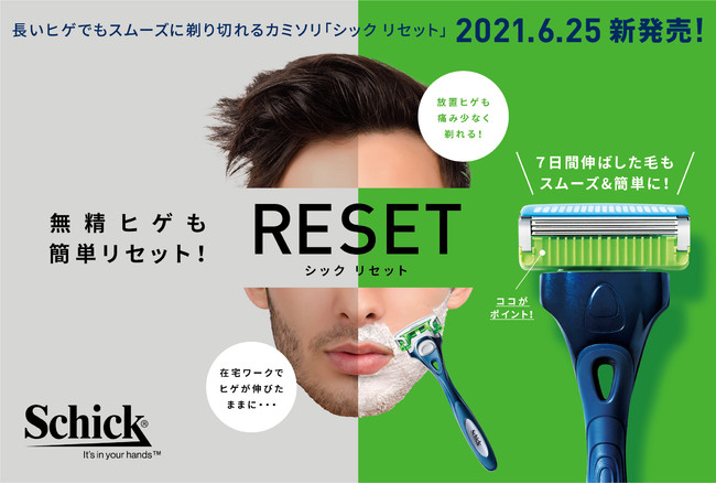 Schickからコロナ禍で剃らずにいた“放置ヒゲ”解消のご提案! 7日間