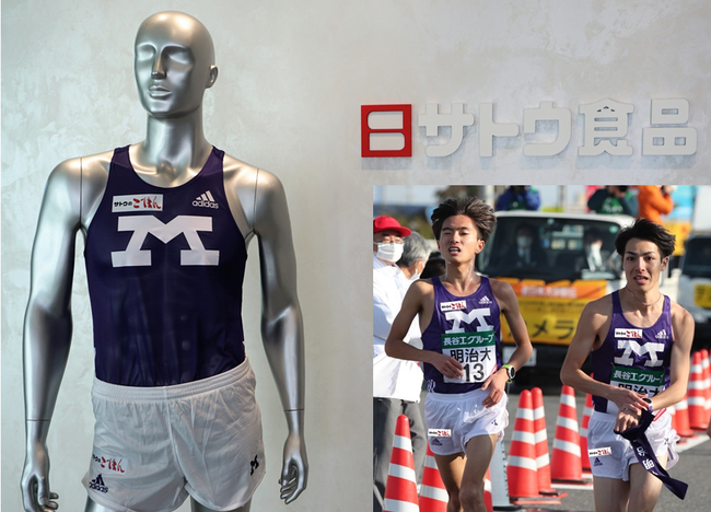 明治大学競走部 ユニフォームスポンサー契約を締結 | 株式会社新潟