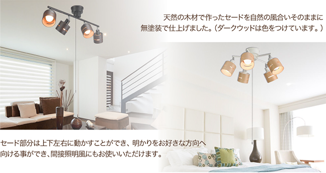 天然木のセードがやさしい雰囲気を演出する、ウッドセードシーリング