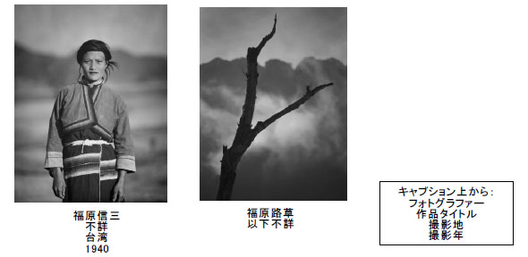 資生堂、「美を掬(すく)う人 福原信三・路草 －資生堂の美の源流－」展