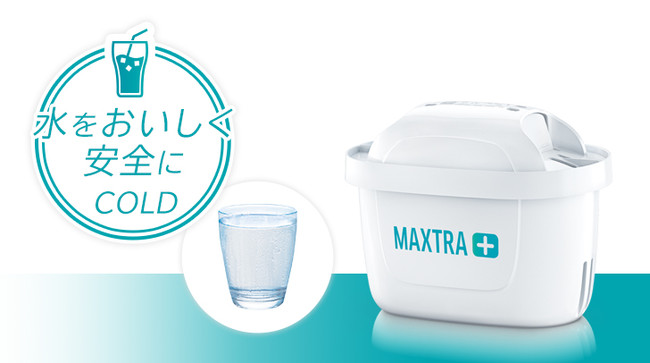 BRITA初のホットドリンクに最適なフィルター『マクストラプラス Expert