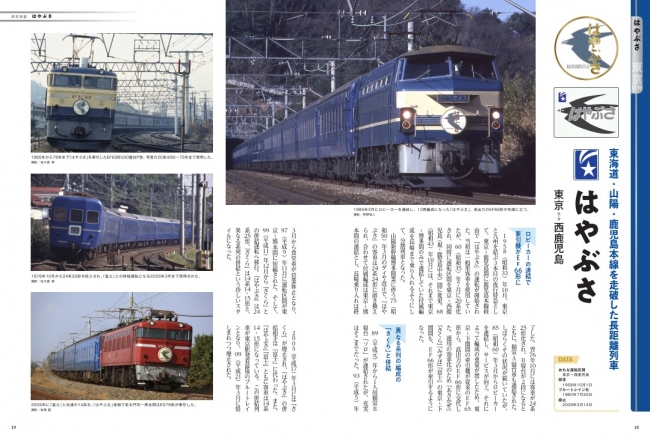 初代ブルートレイン・20系客車の誕生から60年『旅と鉄道』増刊12月号