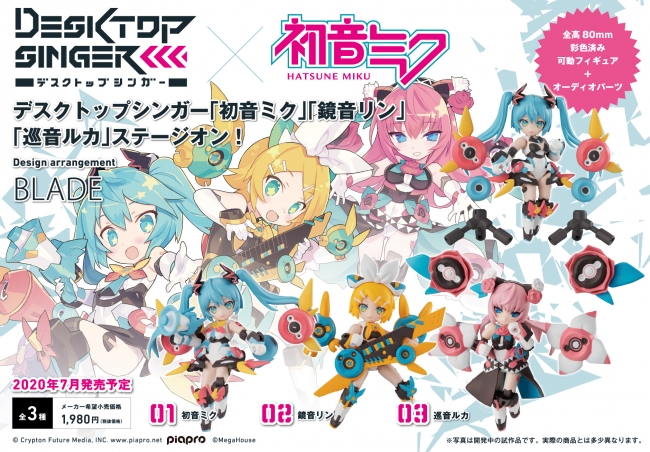 初音ミク」「鏡音リン」「巡音ルカ」が約80mmの可動フィギュアで登場
