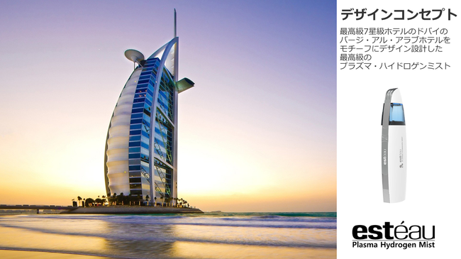 日本初上陸！高濃度の水素水を瞬時に作り出すesteau プラズマ