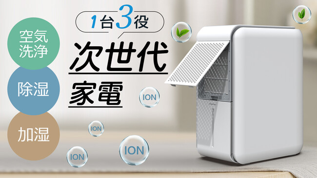 最大50%OFF makuakeから新プロジェクト開始 この1台だけで、年中お家を