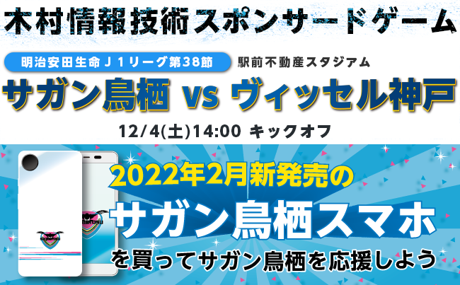 木村情報技術、エックスモバイル株式会社と代理店契約を締結 サッカー