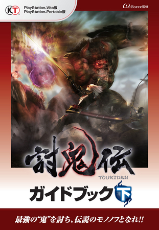 ゲーム攻略本で初！単行本と電子書籍が同時発売、PS Vita・PSP(R)向け