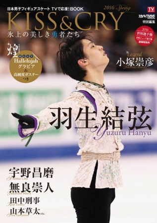 羽生結弦選手・宇野昌磨選手など、日本代表選手の魅力が満載！ | 株式