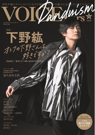 オトナの下野さんは、好きですか？」声優デビュー20周年&アーティスト