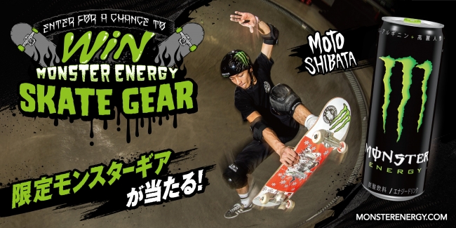 限定スケートボードやオリジナルTシャツが当たる「Win MONSTER ENERGY