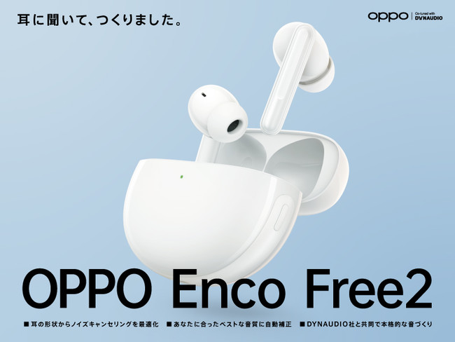 OPPO、完全ワイヤレスイヤホン「OPPO Enco Free2」を8月23日（月）に