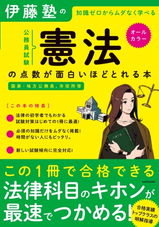 トップクラスの合格実績を誇る伊藤塾の明解指導。最短ルートで合格を
