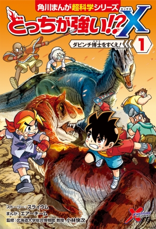 累計165万部突破シリーズの『どっちが強い!?』に新展開、”もしも”の