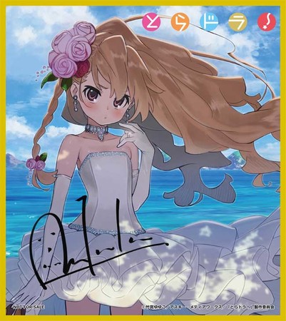 原作小説開始から15周年！TVアニメ「とらドラ！」より、純白の