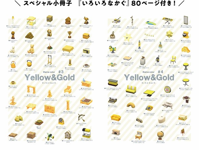 地面につかえるマイデザイン250パターン収録‼ 家具を色別に分けた80