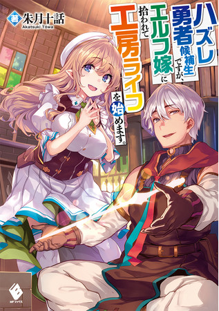 人気シリーズ『魔道具師ダリヤはうつむかない』最新第6巻に、その