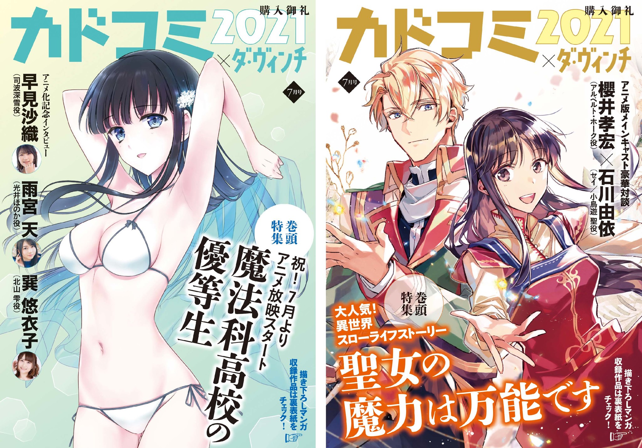 カドコミ2021開催！】KADOKAWAのコミックスフェア、7月上旬