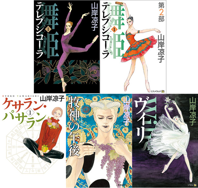 山岸凉子作品の電子書籍化第2弾を記念し、レタスクラブ（WEB）にて4