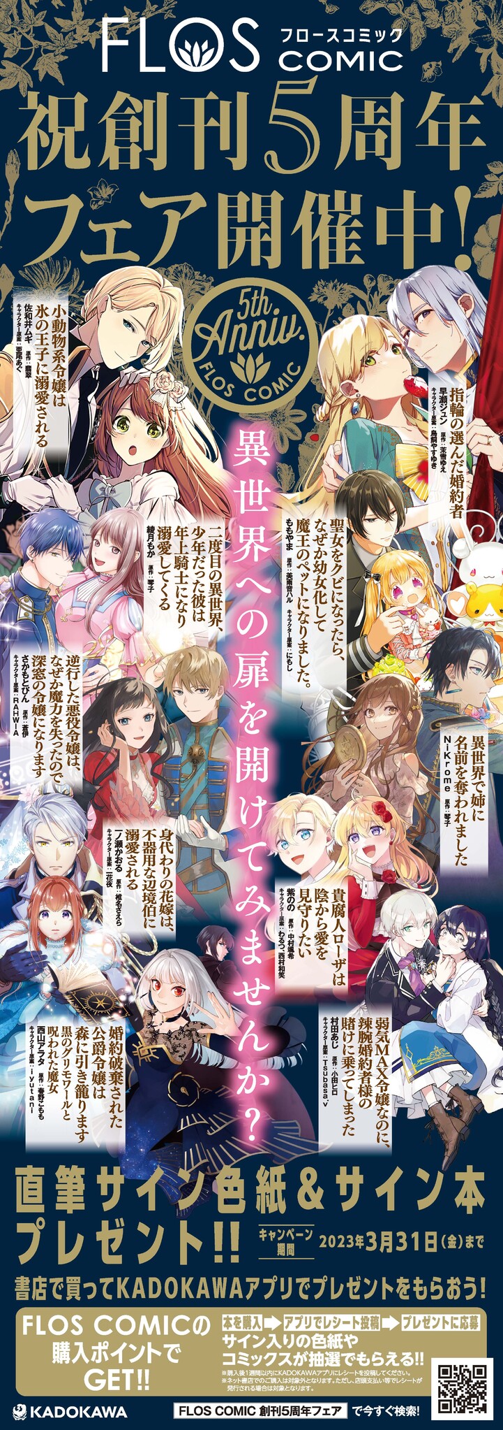 FLOS COMIC祝創刊5周年フェア開催中!! | 商品・サービストピックス