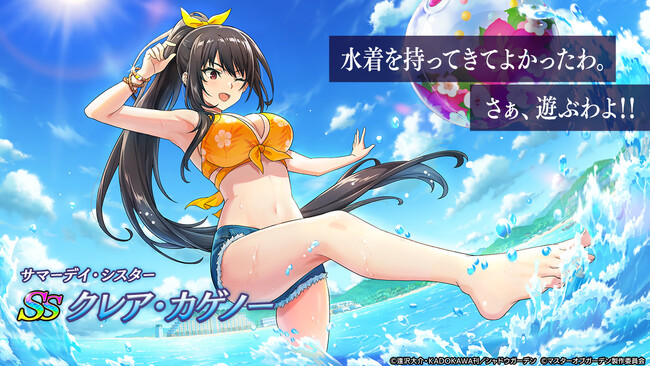 陰の実力者になりたくて！マスターオブガーデン』期間限定シーズナル