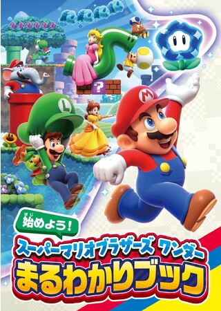 スーパーマリオブラザーズ ワンダー』84ページ小冊子＆『マリオカート