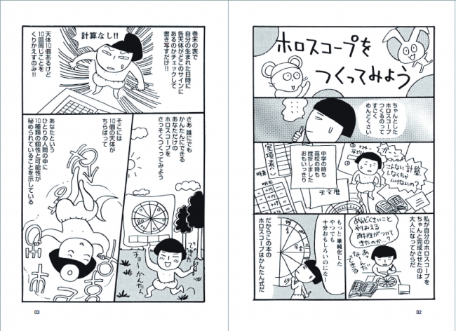 改訂版しあわせ占星術』が7月24日発売。未来が知りたきゃ、これを読め