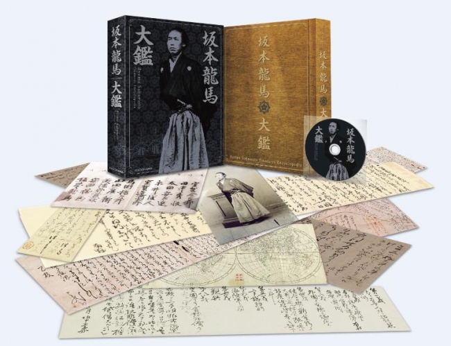 完全受注生産 超豪華本『坂本龍馬大鑑～没後150年目の真実～』2017年7