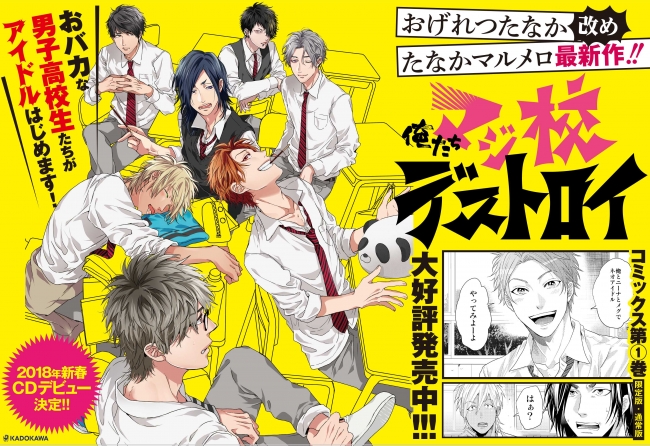 おげれつたなか改め、たなかマルメロ名義の一般作『俺たちマジ校