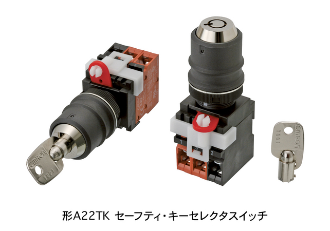 安全なメンテナンス作業を実現するセーフティ・キーセレクタスイッチを