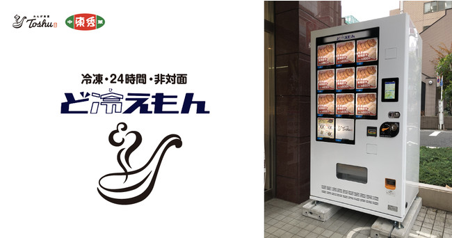 ど冷えもん】オリジンにテレビやネットで話題の冷凍自販機が登場