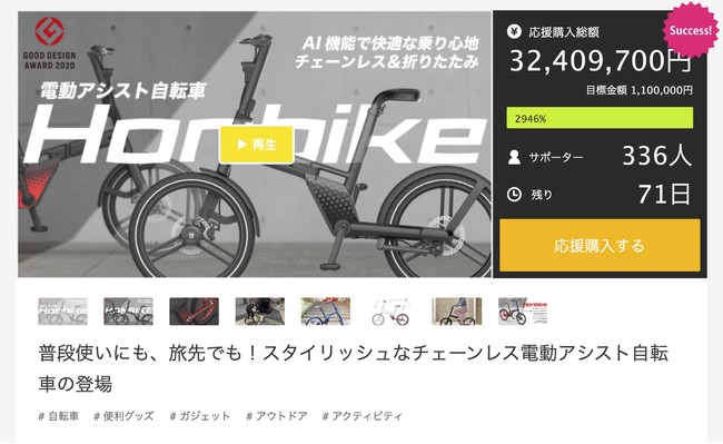 世界初 片側支持チェーンレス電動アシスト自転車【Honbike】 クラウド
