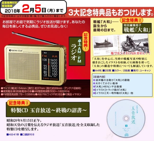 涙なしでは見られない」――DVD『太平洋戦争 第一集』の全国キャンペーン