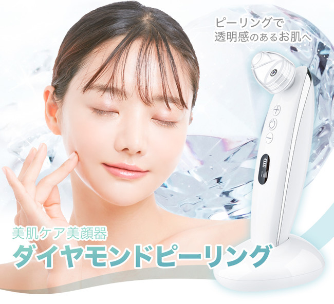 コロナ禍で需要急増] エステサロン監修 家庭用ダイヤモンドピーリング