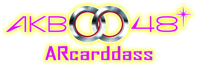 カードでライブをプロデュース！「AKB0048 ARカードダス」2012年11月10