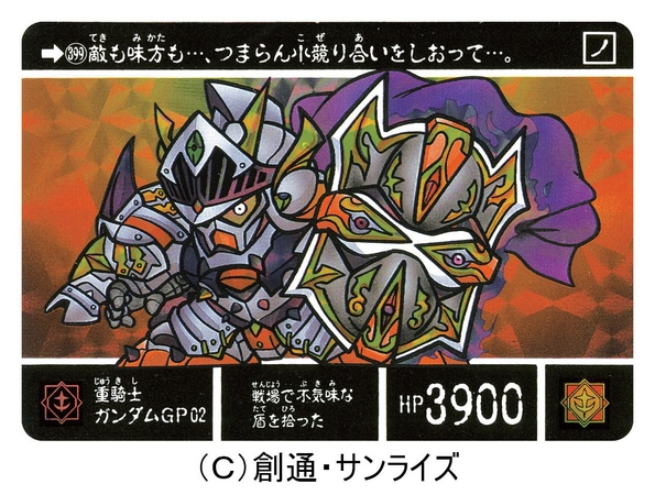 SDガンダム外伝 コンプリートボックスプレミアム[聖機兵物語