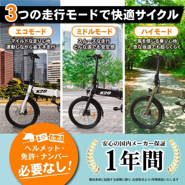 見た目も走りもスマートな電動アシスト自転車「X20」の一般予約販売を